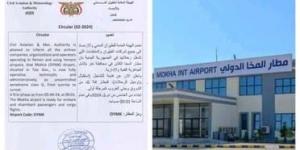 اليمن.. إعادة تشغيل مطار المخا رسمياً وفتحه أمام الرحلات