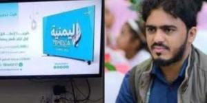 اخبار اليمن | عودة بث قناة يمنية بعد توقفها بشكل مفاجئ لعدة أيام.. ومالكها يعلق: انتصرنا بفضل الله!