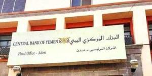 اخبار اليمن | البنك المركزي اليمني يخطو خطوة هامة نحو تعزيز الشمول المالي وتطوير القطاع المصرفي: تفعيل حساب التحويلات المحلية والدولية ”IBAN”