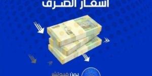 اخبار اليمن | اقتصاد: الريال اليمني يستعيد 11 نقطة مقابل العملات الاجنبية
