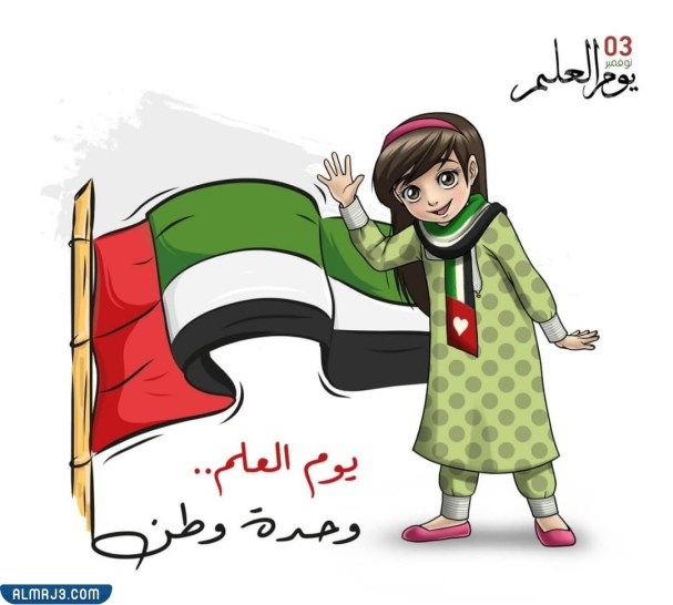 رسومات عن يوم العلم الاماراتي 2022 للتلوين