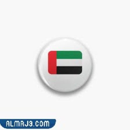 توزيعات يوم العلم الاماراتي جاهزة للطباعة png