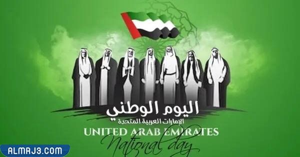 صور اليوم الوطنى الإماراتي 2022 تهنئة عيد الاتحاد 51