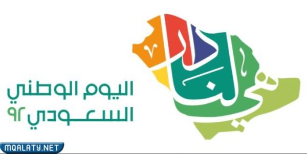 شعار اليوم الوطني السعودي 2023