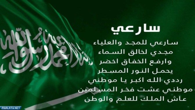 كلمات النشيد الوطني السعودي صور
