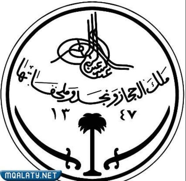شعار المملكة العربية السعودية القديم