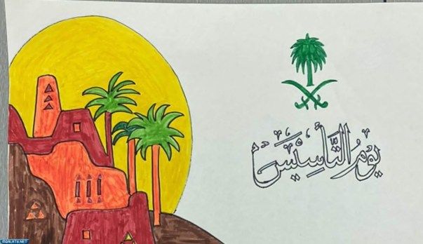 أجمل رسومات عن يوم التأسيس السعودي