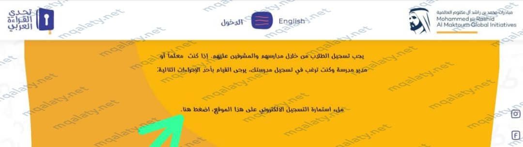 تسجيل المدارس في تحدي القراءة العربي3
