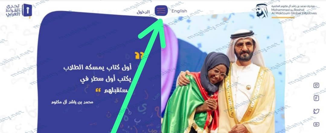 تسجيل المدارس في تحدي القراءة العربي1