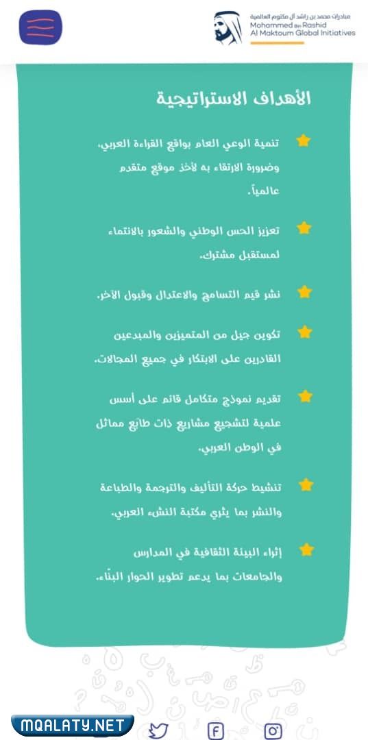 ما الهدف من تحدي القراءة العربي