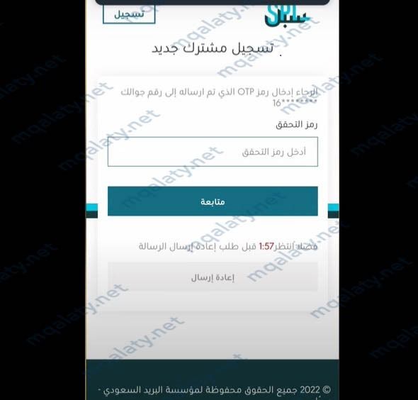 طريقة التسجيل في البريد السعودي للافراد