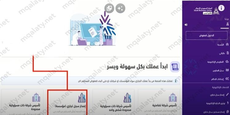 طريقة إصدار سجل تجاري من خلال المركز السعودي للأعمال