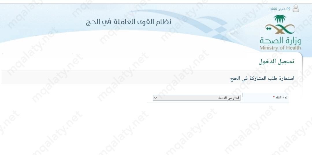خطوات التسجيل في الحج وزارة الصحه