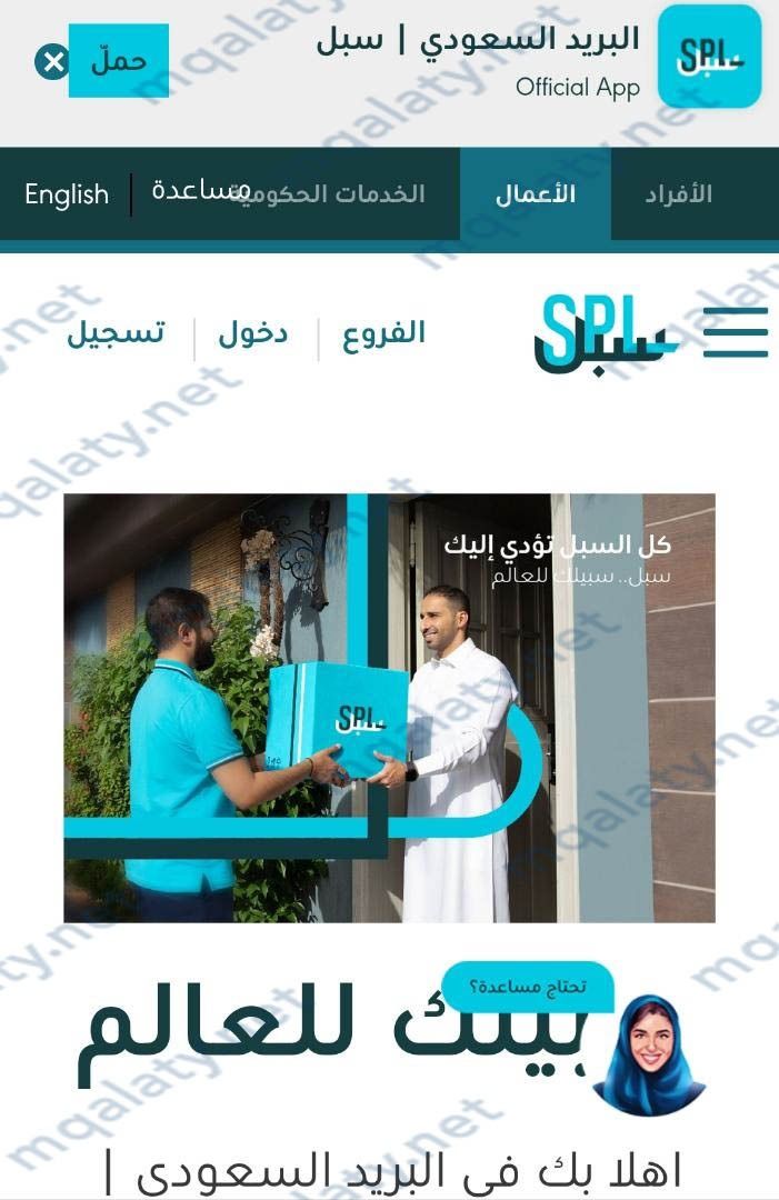طريقة التسجيل في البريد السعودي للاعمال
