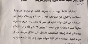 اللجنة النقابية لبريد عدن تطالب باتخاذ الاجراءات القانونية المُطالبة بالافراج عن الموظف وهيب عبدالجبار سلام