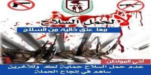 استئناف الحملة الأمنية لمنع حمل السلاح في عتق