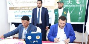 توقيع إتفاقية شراكة بين وزارة التربية وإئتلاف الخير لدعم التعليم في اليمن بدعم سعودي