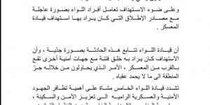 مودية: اللواء الخامس مشاه يصدر بيانا بخصوص واقعة قصف استهدفته