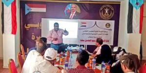 انتقالي العاصمة عدن يختتم الدورة الخاصة بـ “إدارة المنظمات وحدود التعامل معها” لمديري الشؤون الاجتماعية بالمديريات