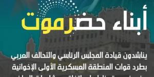 مخاوف حضرمية من مساع الإخوان لتغيير «ديموغرافية السكان» بمناطق الوادي