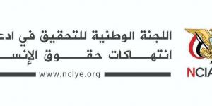 أكثر من (130) منظمة مجتمع مدني تدعو مجلس حقوق الإنسان إلى مواصلة تقديم الدعم للجنة الوطنية للتحقيق في اليمن