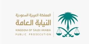 اخبار السعودية - النيابة العامة: الاشتراك في جرائم الاحتيال المالي يوجب التوقيف