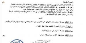 رئيس جامعة عدن يصدر قرار تعيين  الدكتور عادل القشيري رئيسا لقسم الرياضيات في كلية التربية عدن