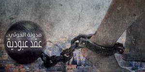 مليشيا الحوثي تبدأ بتطبيق "مدونة العبودية" وإجبار الموظفين على التوقيع