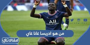 من هو ادريسا غانا غاي لاعب باريس