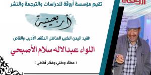 اخبار اليمن | أربعينية لفقيد اليمن الكبير عبد الإله سلام الأصبحي في مصر