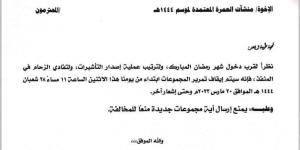 وزارة الأوقاف تعلن إيقاف تأشيرات العمرة بسبب الزحام في منفذ الوديعة