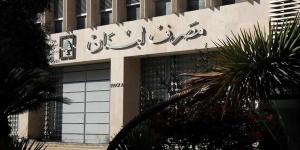 اخبار لبنان : بيانٌ جديد من مصرف لبنان.. إليكم ما أعلنه عن "صيرفة" اليوم