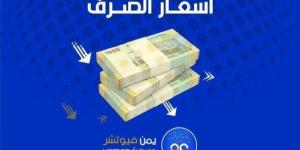 اخبار اليمن | اقتصاد: الريال اليمني يحوم حول سعر جديد هو الأقرب لسقفه الأدنى