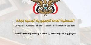 اخبار اليمن | بشرى سارة من القنصلية اليمنية في جدة لليمنيين بالسعودية