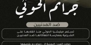 اخبار اليمن | اكادميون وصحفيون يشيدون بكتاب "الجريمة المُركّبة" للكاتب همدان العليي