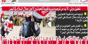 تحليل دولي : لا بد من توجيه ضربة قوية للحوثيين لأجل إحلال السلام في اليمن
