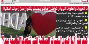 استطلاع : كيف يقرأ المواطنون اللمسات الجمالية التي تشهدها العاصمة عدن؟