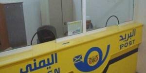 اخبار اليمن | هل ستنتهي خدمات البريد في اليمن؟... حرب باردة بين البريد والبنوك على معاشات المتقاعدين!