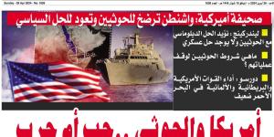 ‏صحيفة أميركية: واشنطن ترضخ للحوثيين وتعود للحل السياسي