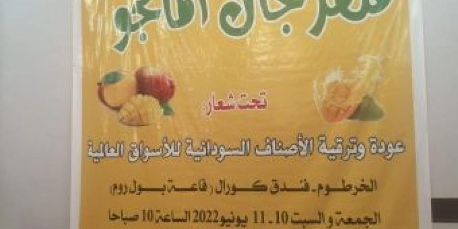 اخبار الإقتصاد السوداني - افتتاح معرض ومهرجان المانجوالدوره30