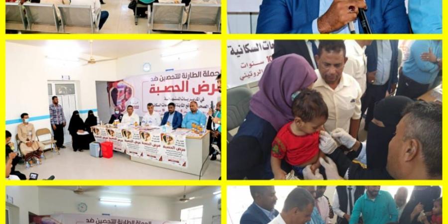اخبار حضرموت - غيل باوزير: تدشين الحملة الوطنية الطارئة للتحصين ضد مرض الحصبة للأطفال بالمديرية