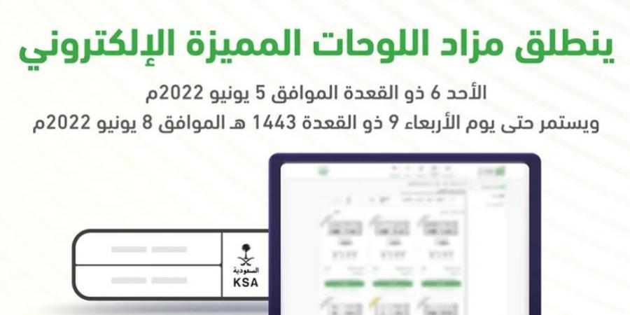 اخبار السعودية - المرور يعلن عن طرح مزاد للوحات المميزة.. الأحد