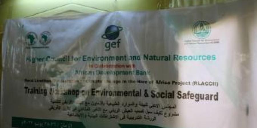 اخبار الإقتصاد السوداني - ورشة تدريبية حول (الاشتراطات البيئية والاجتماعية) بكسلا