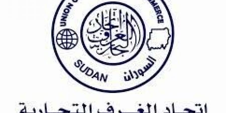 اخبار الإقتصاد السوداني - أزمة داخل اتحاد الغرف التجارية