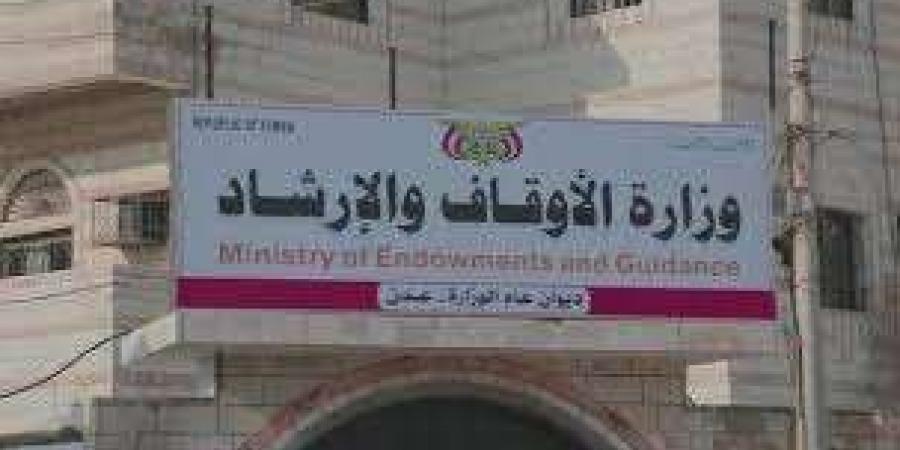 وزارة الأوقاف تصدر تعميمًا بشأن استغلال مليشيات الحوثي ليوم "عاشوراء"