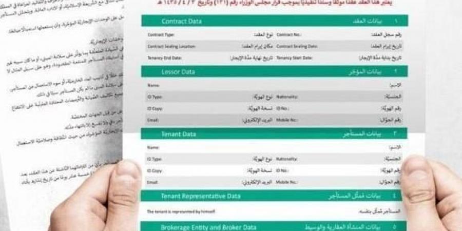 اخبار السعودية - إيجار توضح كيفية استرداد الرسوم المدفوعة عند رفض العقد