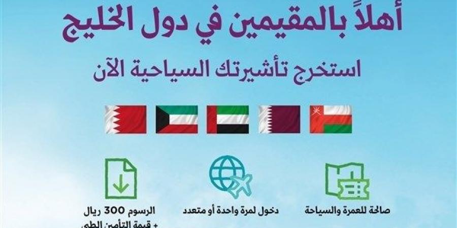 اخبار الامارات - إعفاء حاملي الإقامة الإماراتية من تأشيرة السعودية المسبقة