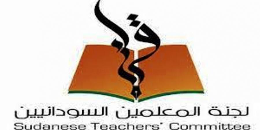 اخبار الإقتصاد السوداني - بعد دراسة أجريت..لجنة المعلمين السودانيين تدفع بمطلبين