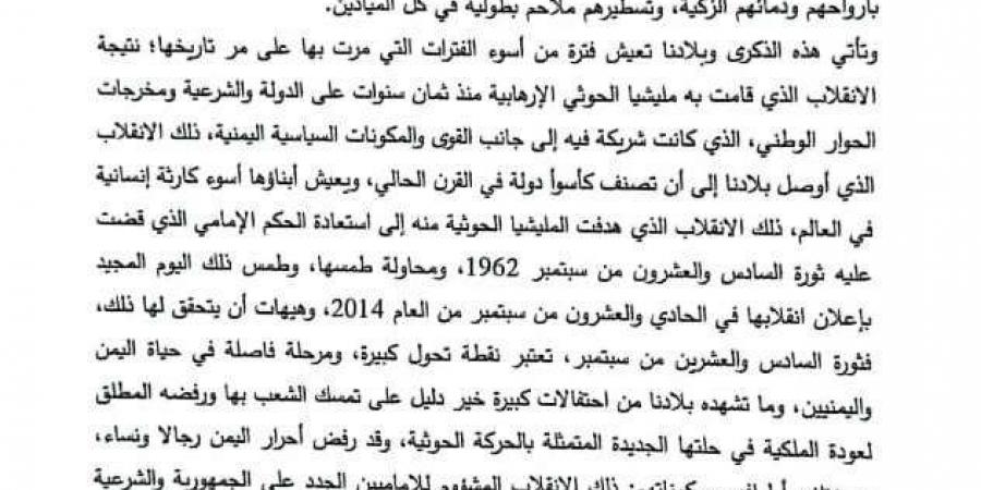 البعث العربي الاشتراكي يصدر بيانًا هامًا بمناسبة ذكرى ثورة 26سبتمبر