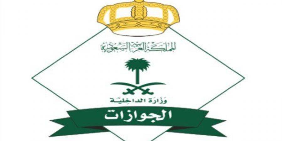 اخبار السعودية - المديرية العامة للجوازات تعلن عن وظائف شاغرة